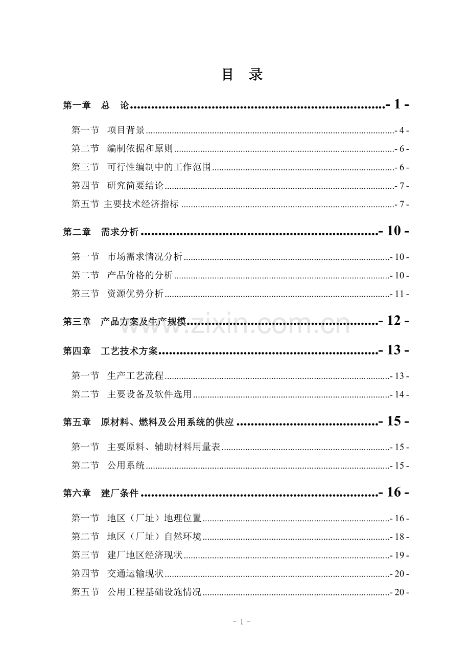 年产5万吨铜棒、铜生生产线项目可行性研究报告.doc_第1页