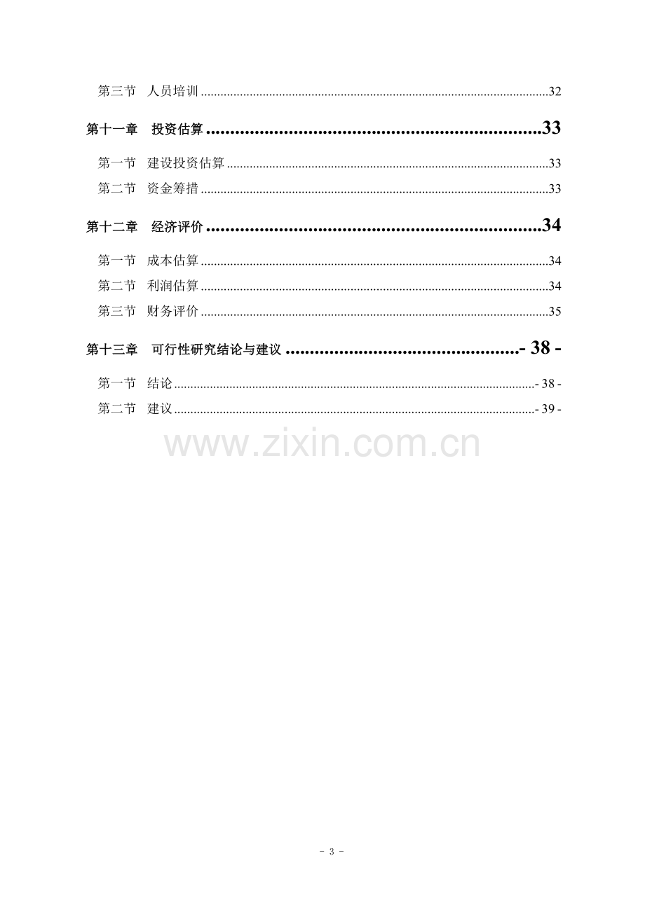 年产5万吨铜棒、铜生生产线项目可行性研究报告.doc_第3页