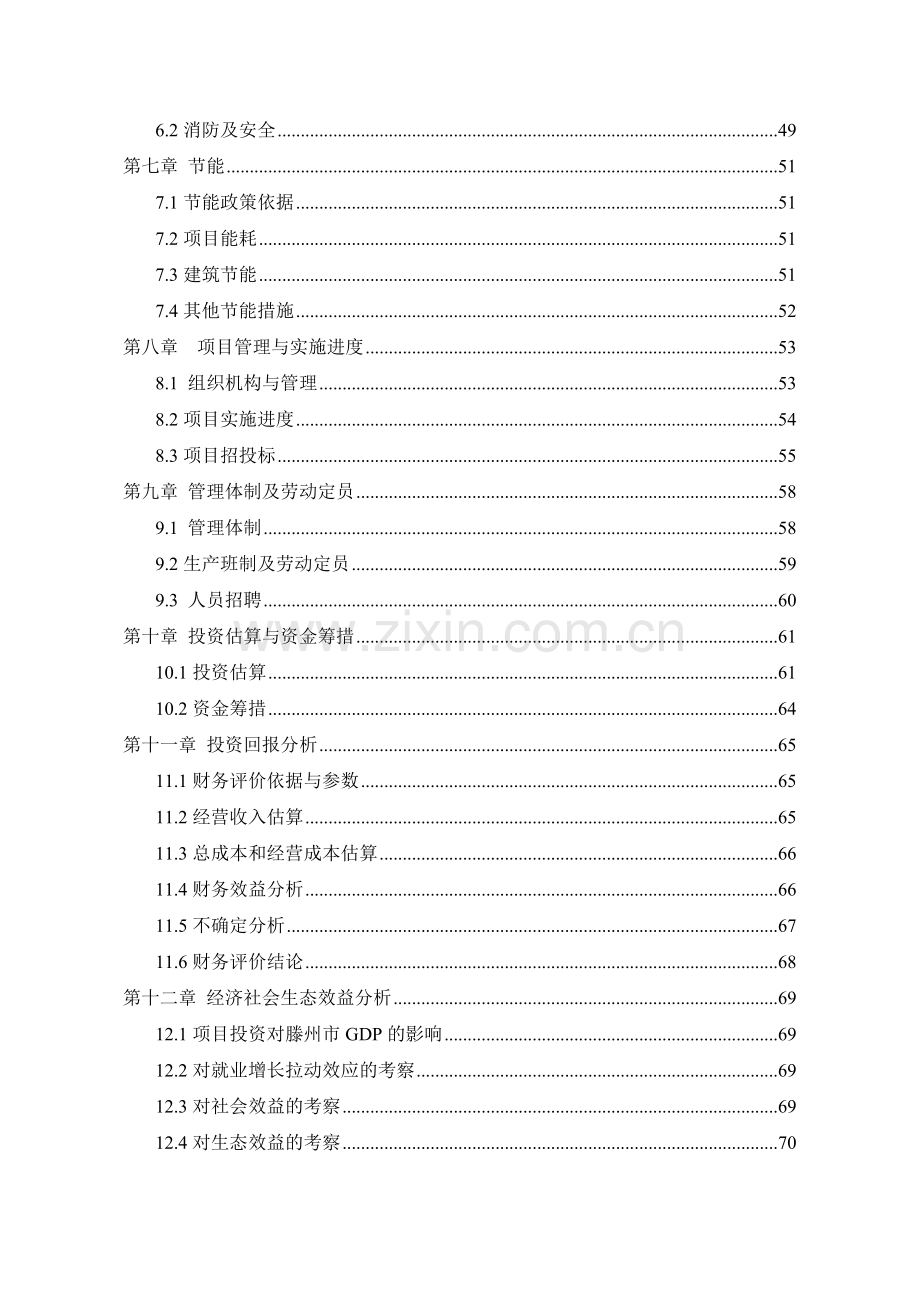 农业科技博览园建设投资可行性研究报告.doc_第2页