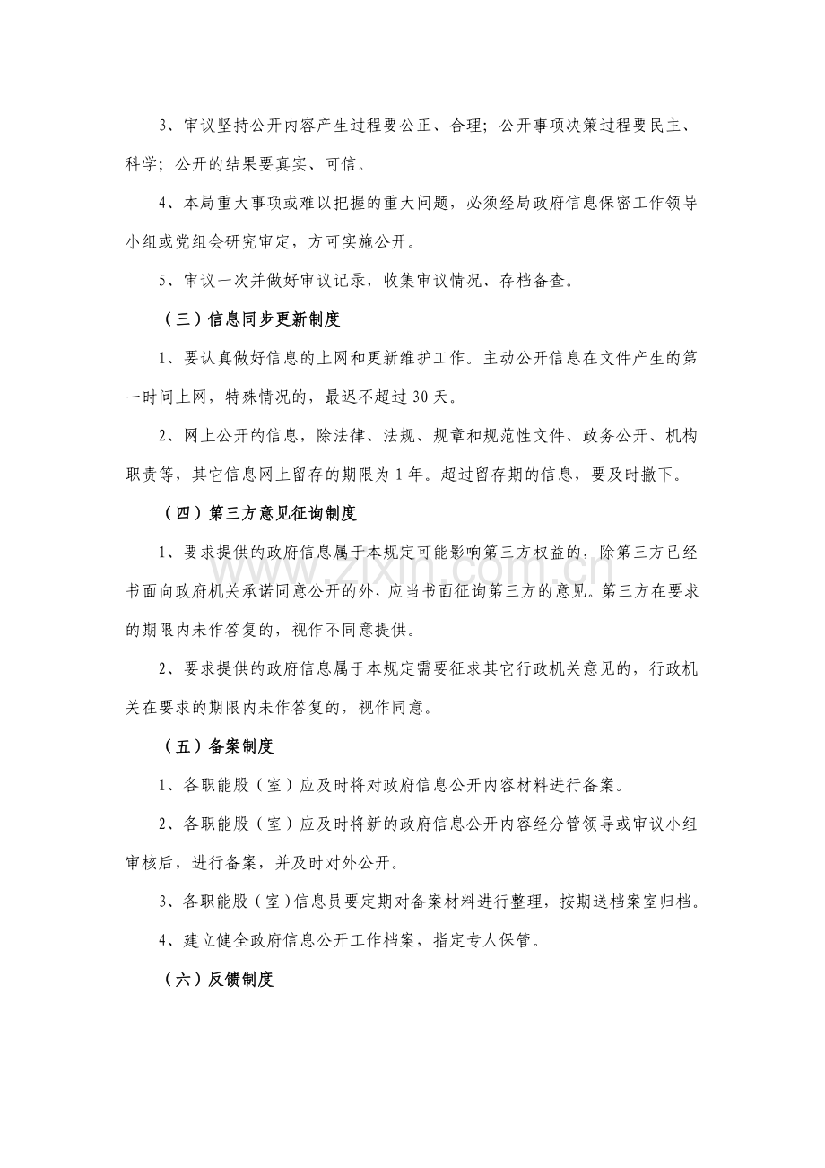 石狮工商行政管理局政府信息公开工作制度.doc_第2页