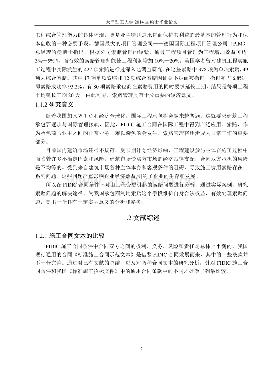 fidic合同条件下工程变更引起索赔研究大学论文.doc_第2页