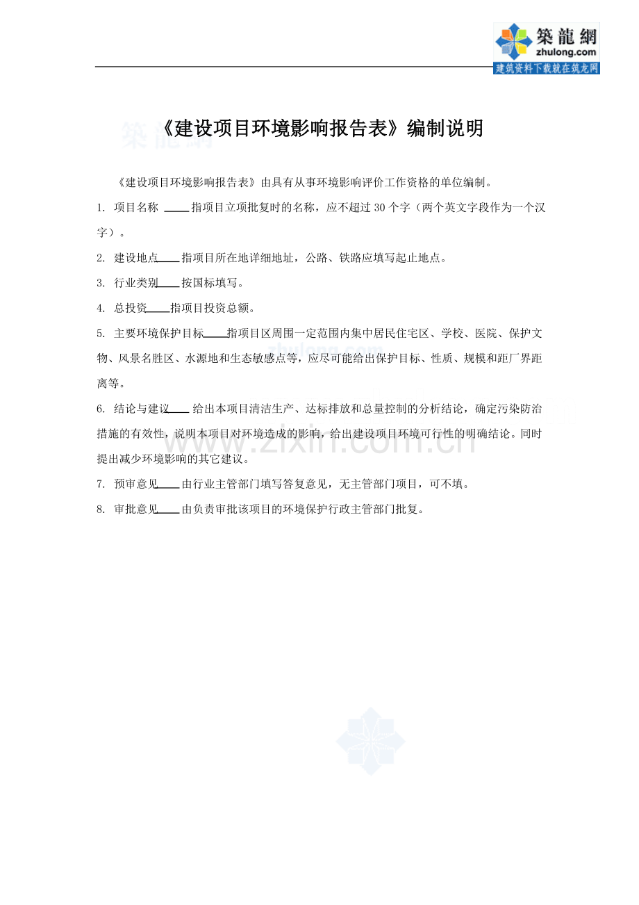 年产220万立方混凝土桩生产线建设环境报告表.doc_第2页