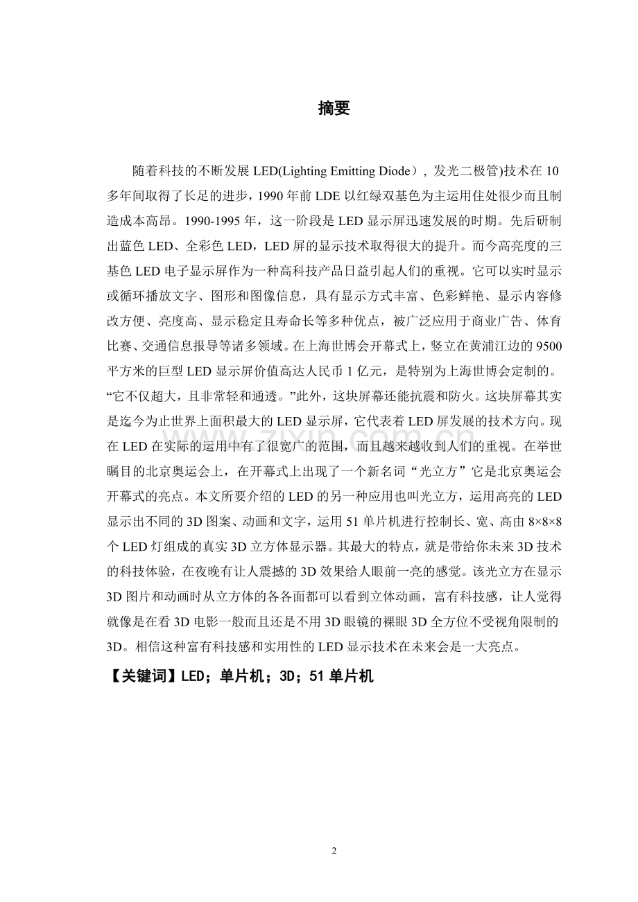 基于51单片机的led立方体显示器设计论文-毕设论文.doc_第2页