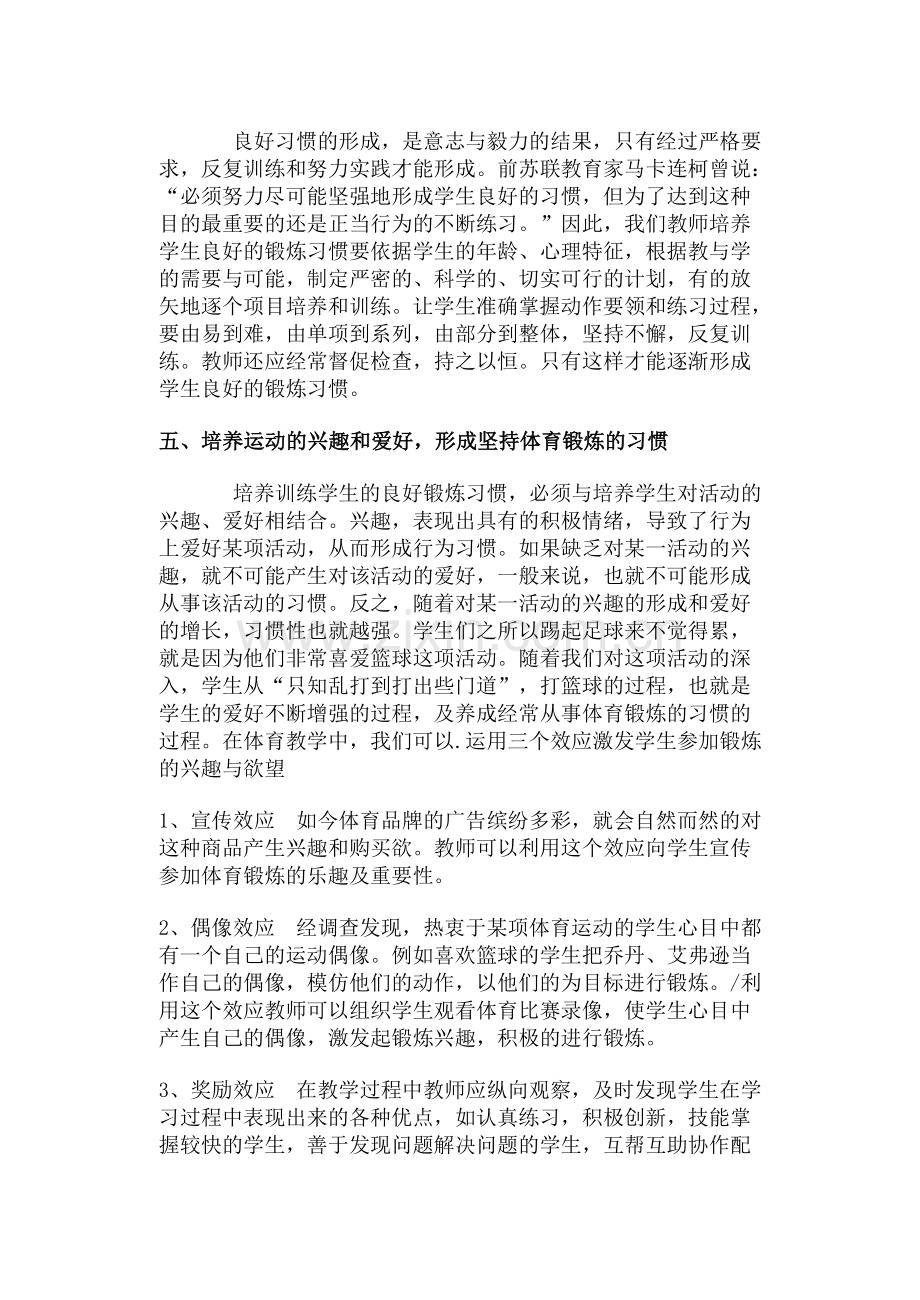 培养学生体育锻炼良好习惯的探讨.doc_第3页