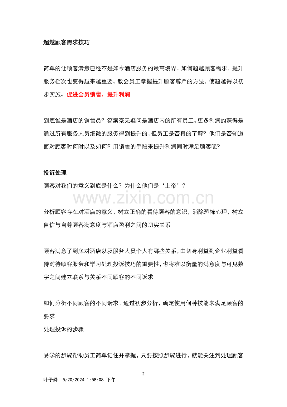 酒店管理理论--企业如何如何培养人才留住人才.docx_第2页