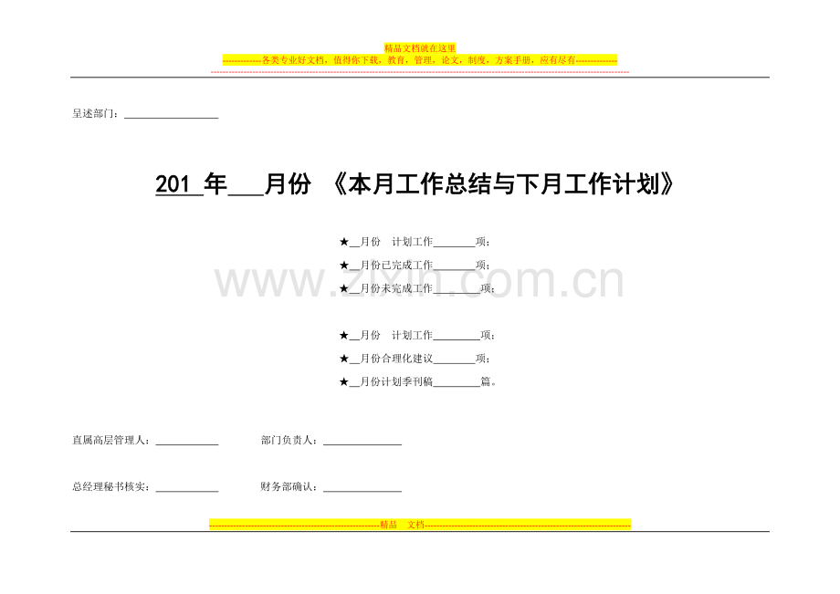 酒店工作计划与总结.doc_第1页