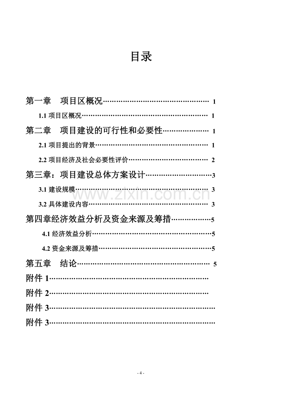 乌审旗嘎鲁图镇布寨嘎查肉猪养殖项目申请建设可研报告.doc_第2页