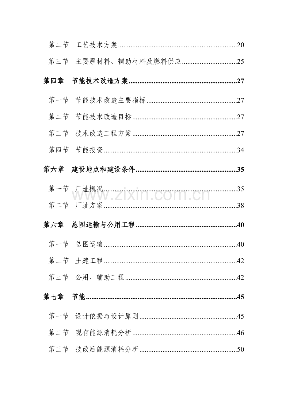 能量系统优化节能技术改造项目可行性研究报告.doc_第2页