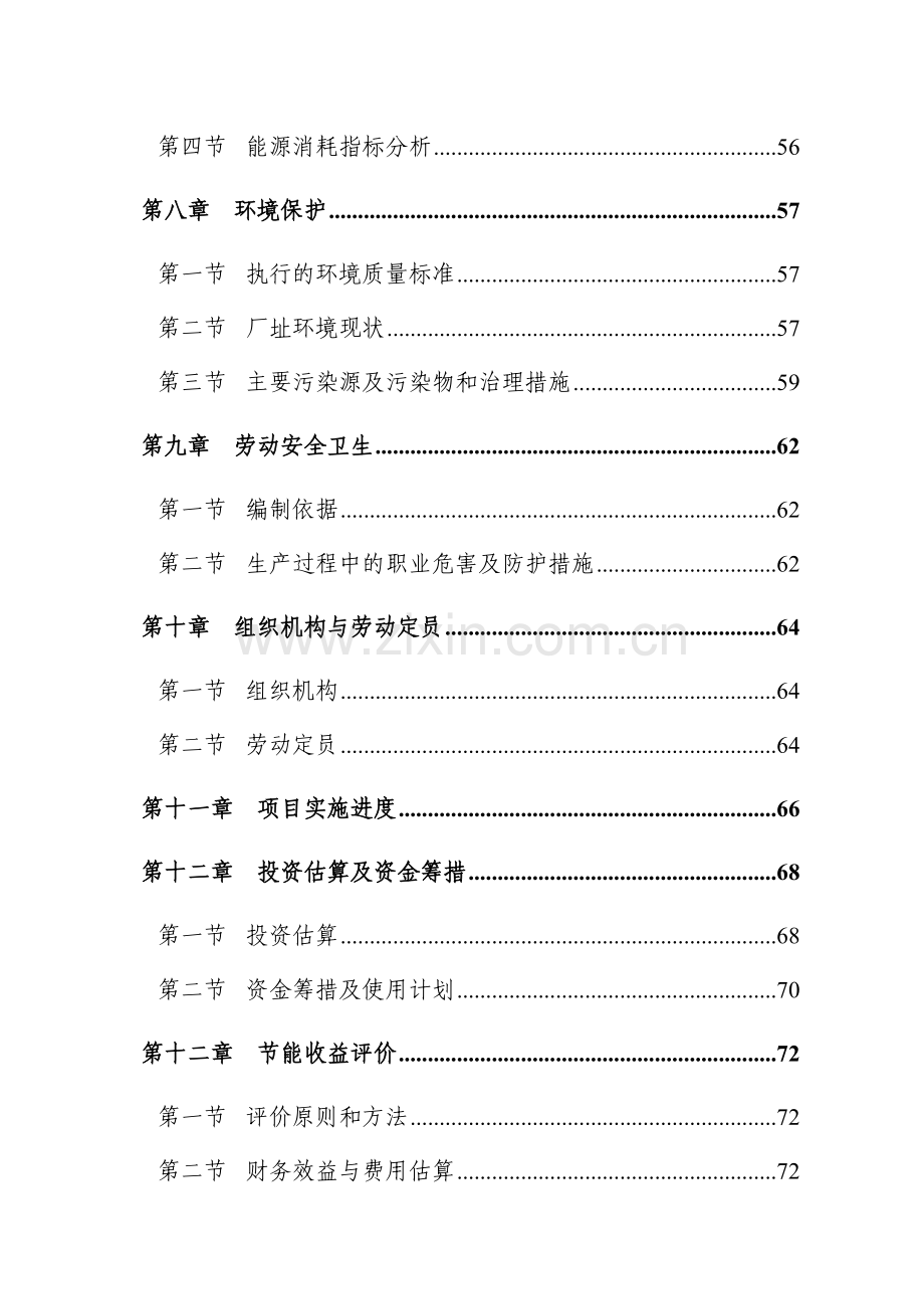 能量系统优化节能技术改造项目可行性研究报告.doc_第3页