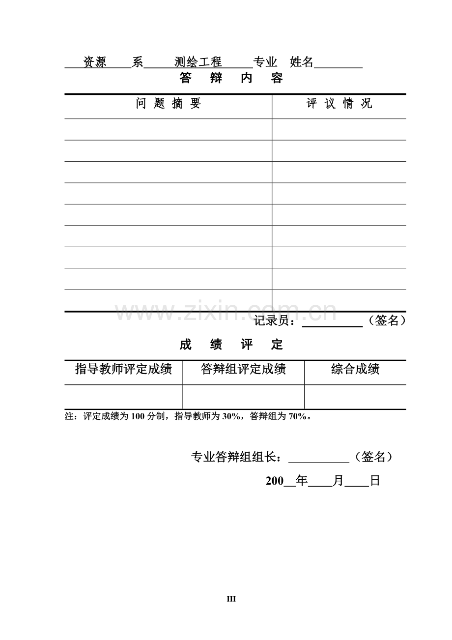 学位论文-—gps定位系统在公路工程控制测量中的应用.doc_第3页