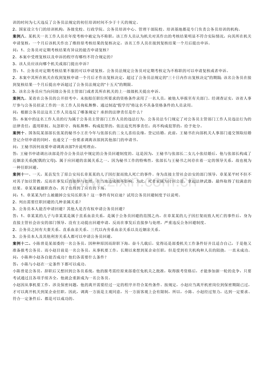 公务员制度案例分析.doc_第2页