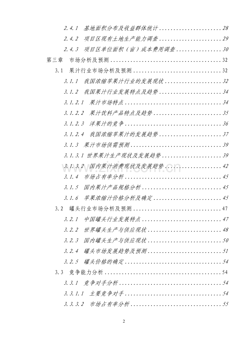 沥青混凝土拌合站项目可行性研究报告.doc_第2页