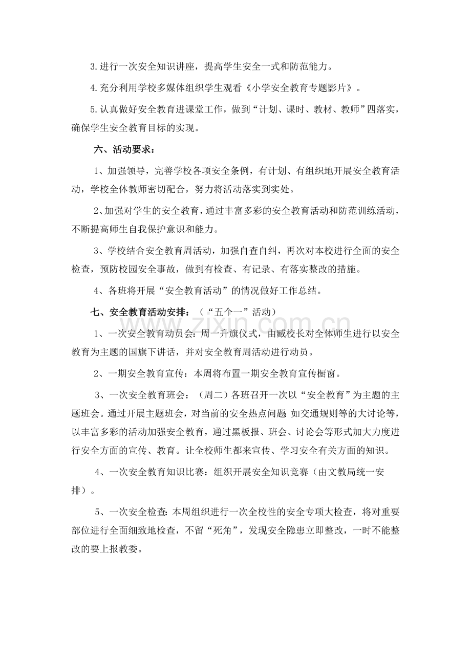 安全教育日活动方案总结.doc_第2页