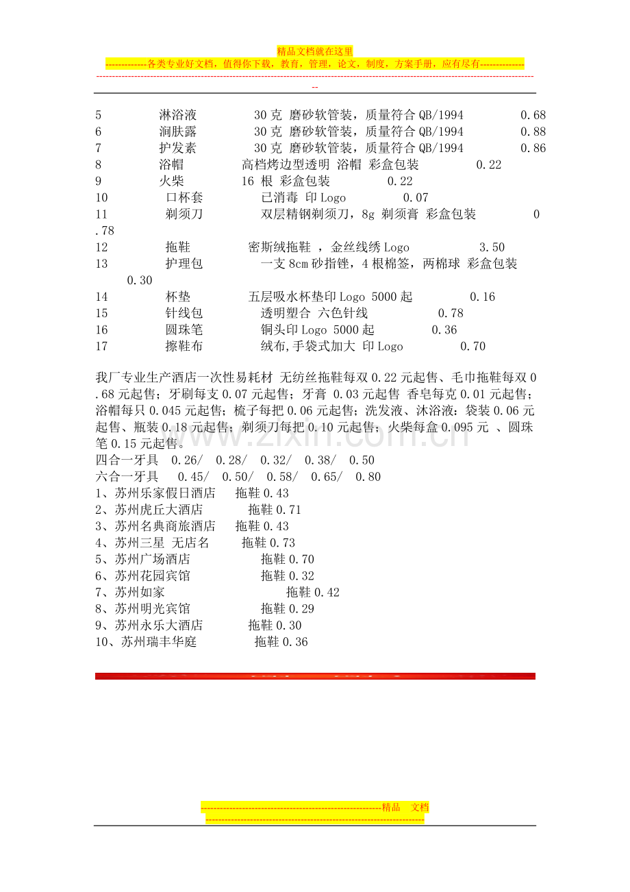 一1-5星级酒店用品配备标准.doc_第3页