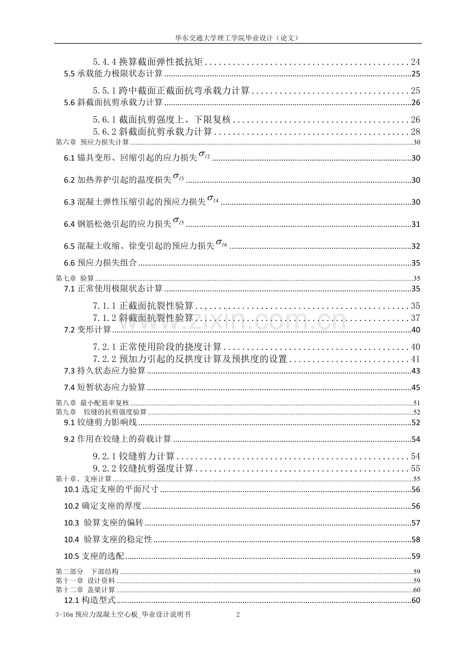 316m预应力混凝土空心板说明书-学位论文.doc_第2页