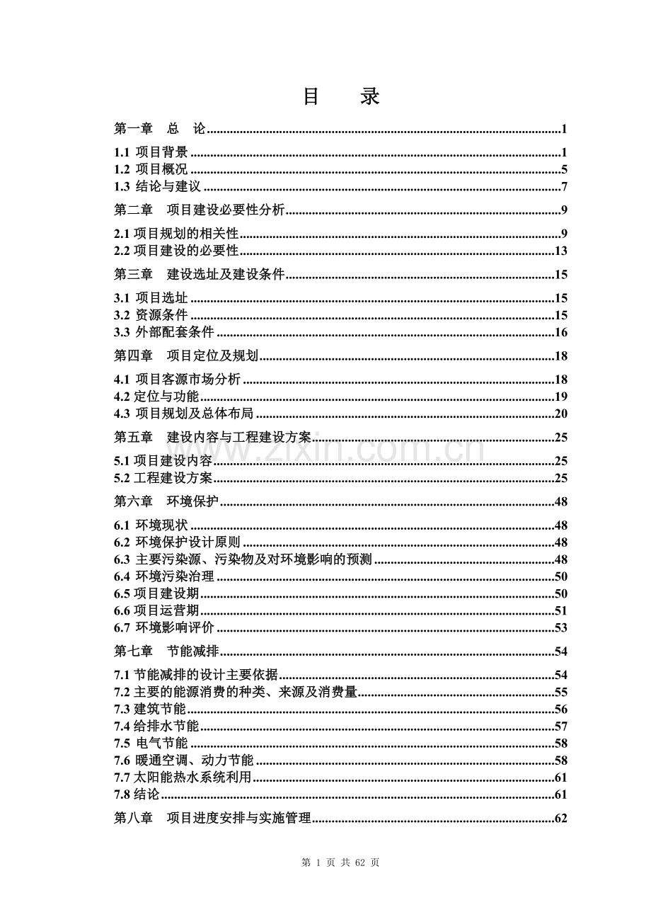 河南鲵龙养殖科技有限公司大鲵胶原蛋白项目可行性研究报告.doc_第1页