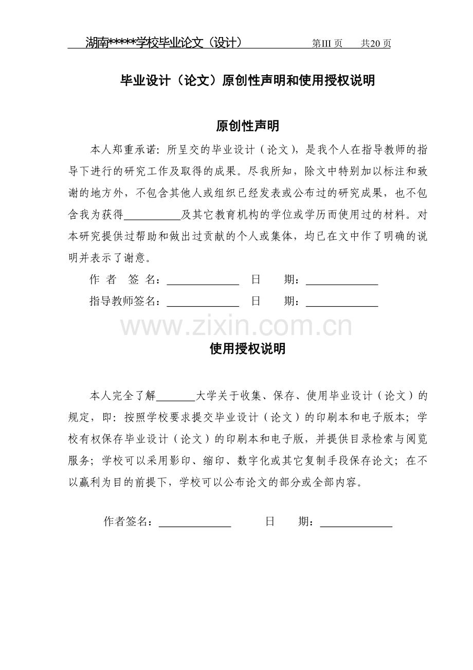 基于消费者感知的价格促销策略研究-毕设论文.doc_第3页