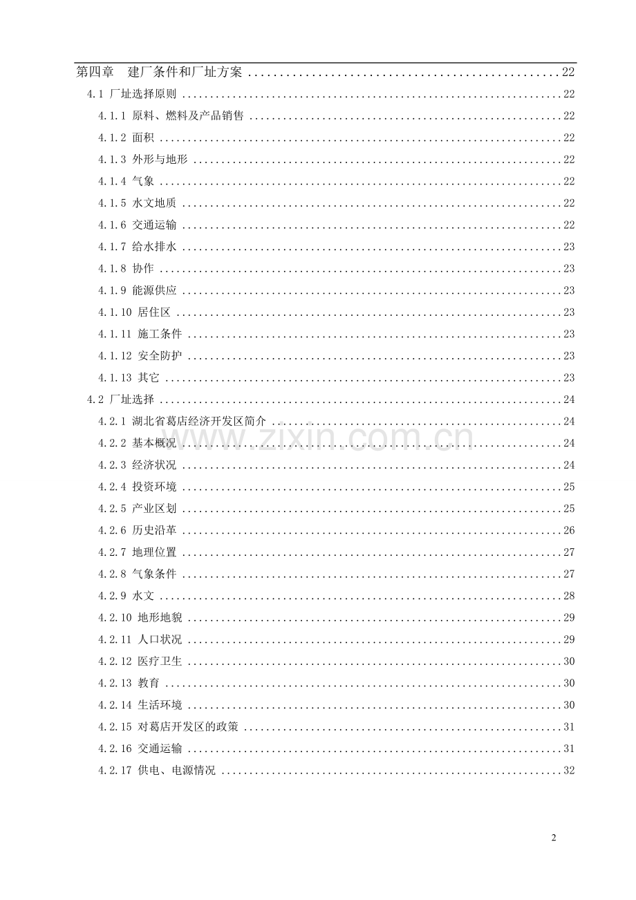 2000吨年水性环氧树脂建设可行性建设可研报告.doc_第3页