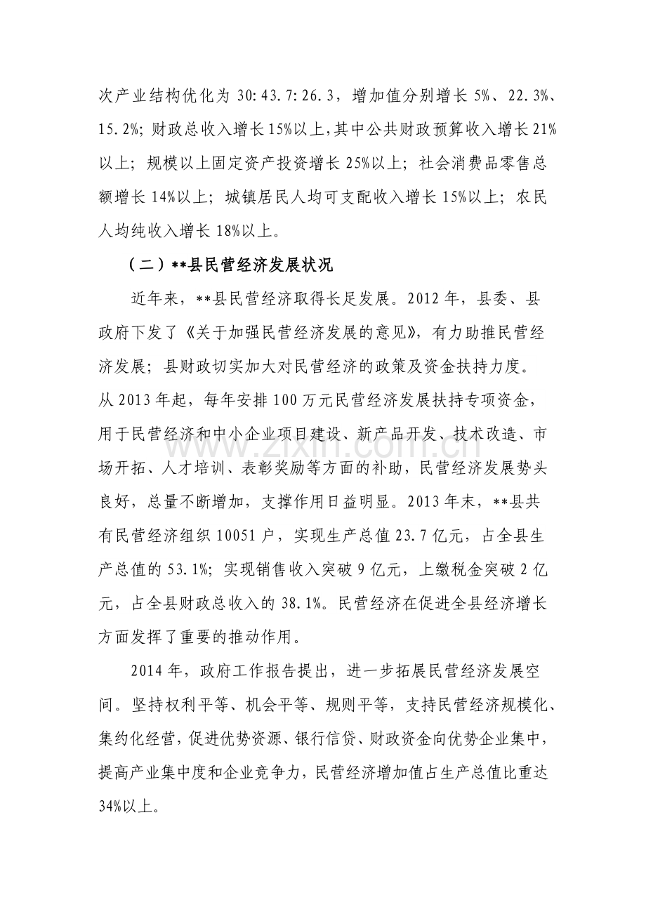 民间资本管理有限公司可行性研究报告书.docx_第2页