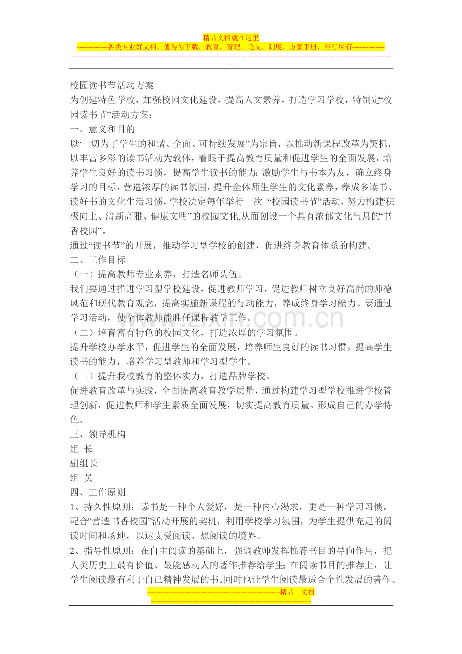 校园读书节活动方案.doc_第1页