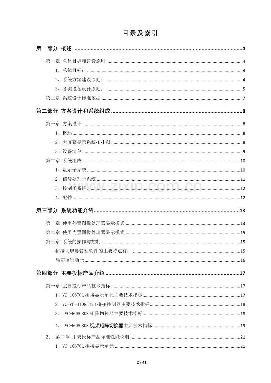 dlp大屏幕拼接显示系统规划设计方案方案.doc_第2页