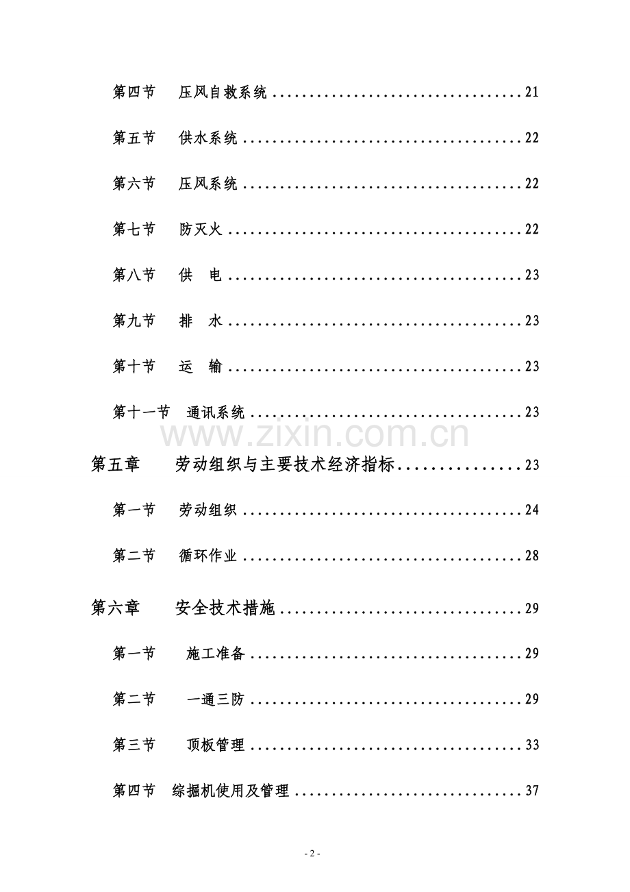 9107进风顺槽作业规程.doc_第3页