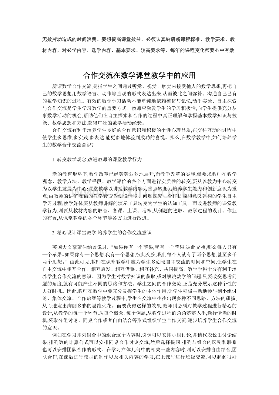 初中数学课堂有效教学的一点心得体会.doc_第3页