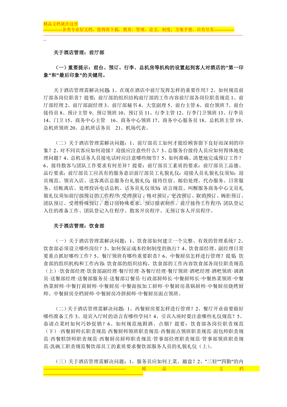 关于酒店管理的理念与问题.doc_第3页