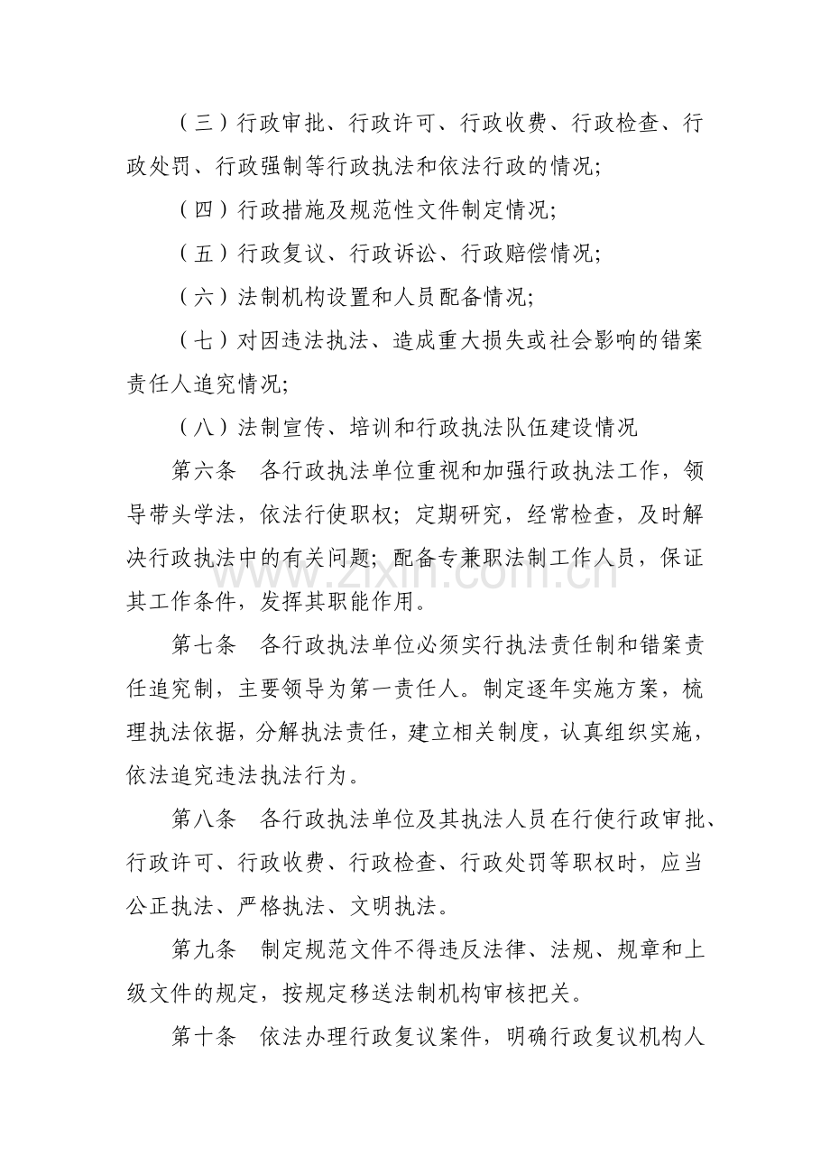 广陵区农业水利局行政执法评议考核制度.doc_第2页