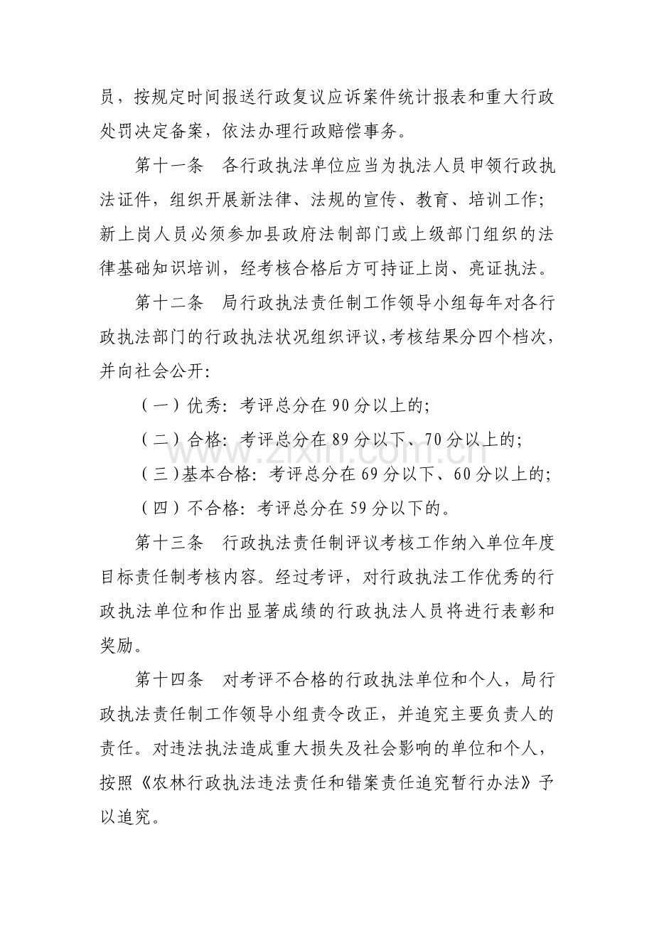 广陵区农业水利局行政执法评议考核制度.doc_第3页