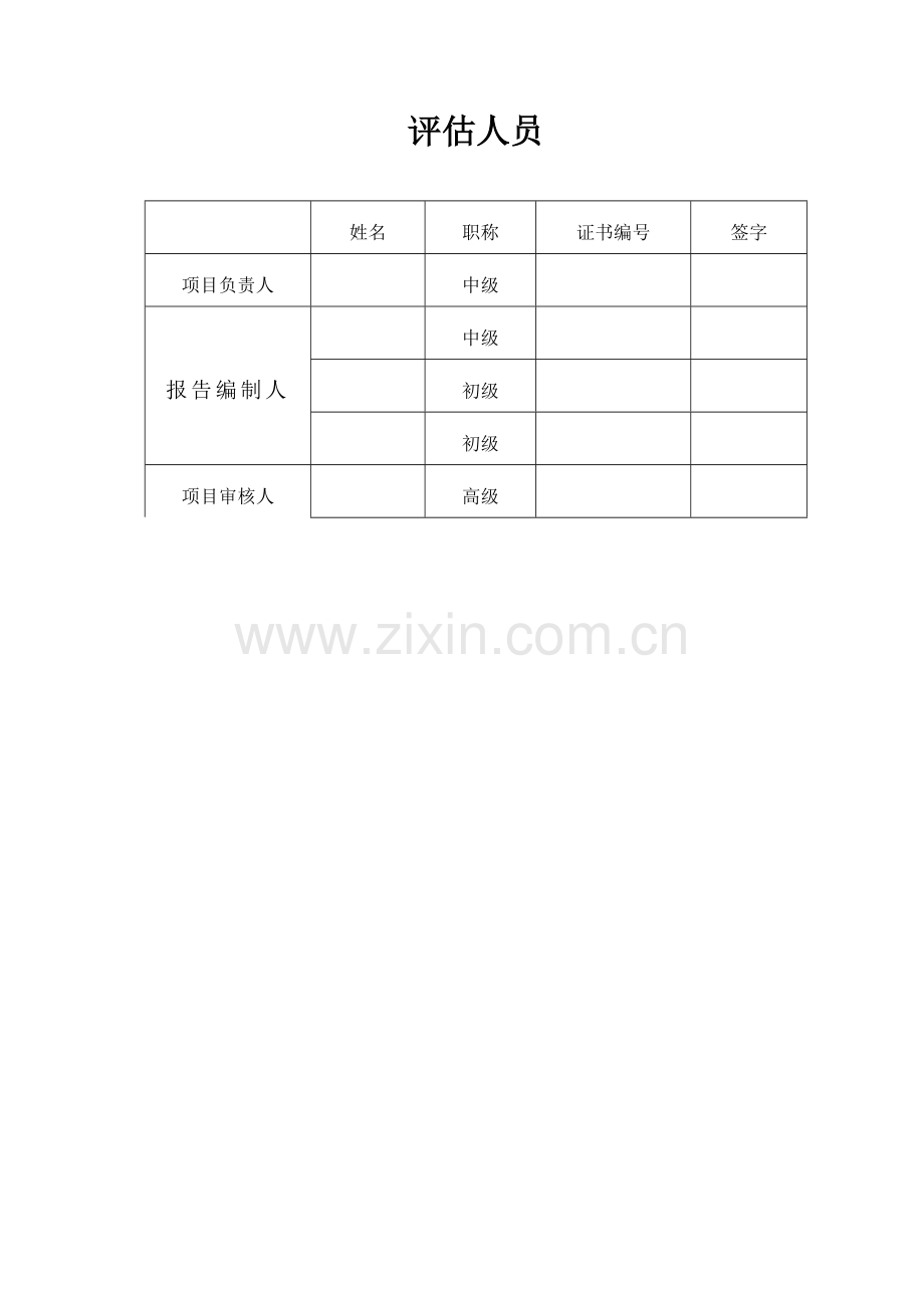 石灰岩矿山(扩能、扩界)项目节能评估报告表.doc_第2页