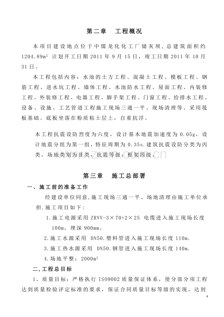 学位论文-—发电厂冲灰水处理回用工程施工组织设计定稿.doc_第3页