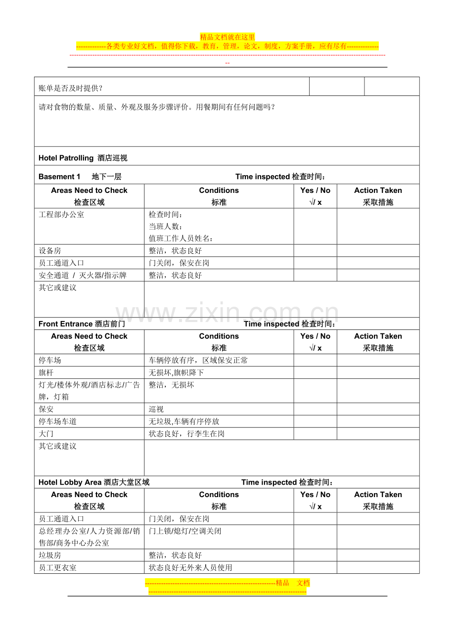 酒店经理值班表1.doc_第3页