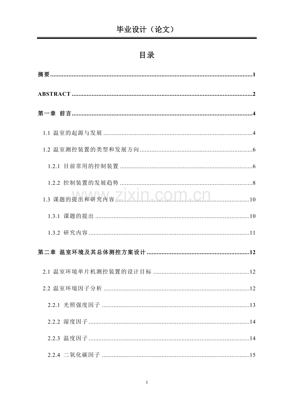 温室申请立项环境参数测控系统设计(毕业设计-).doc_第1页