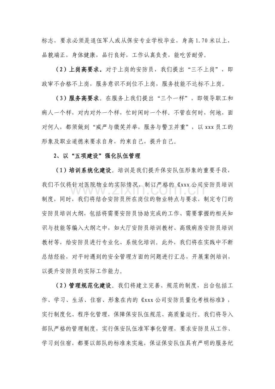 医院安全与保洁管理方案毕业设计策划方案.doc_第3页