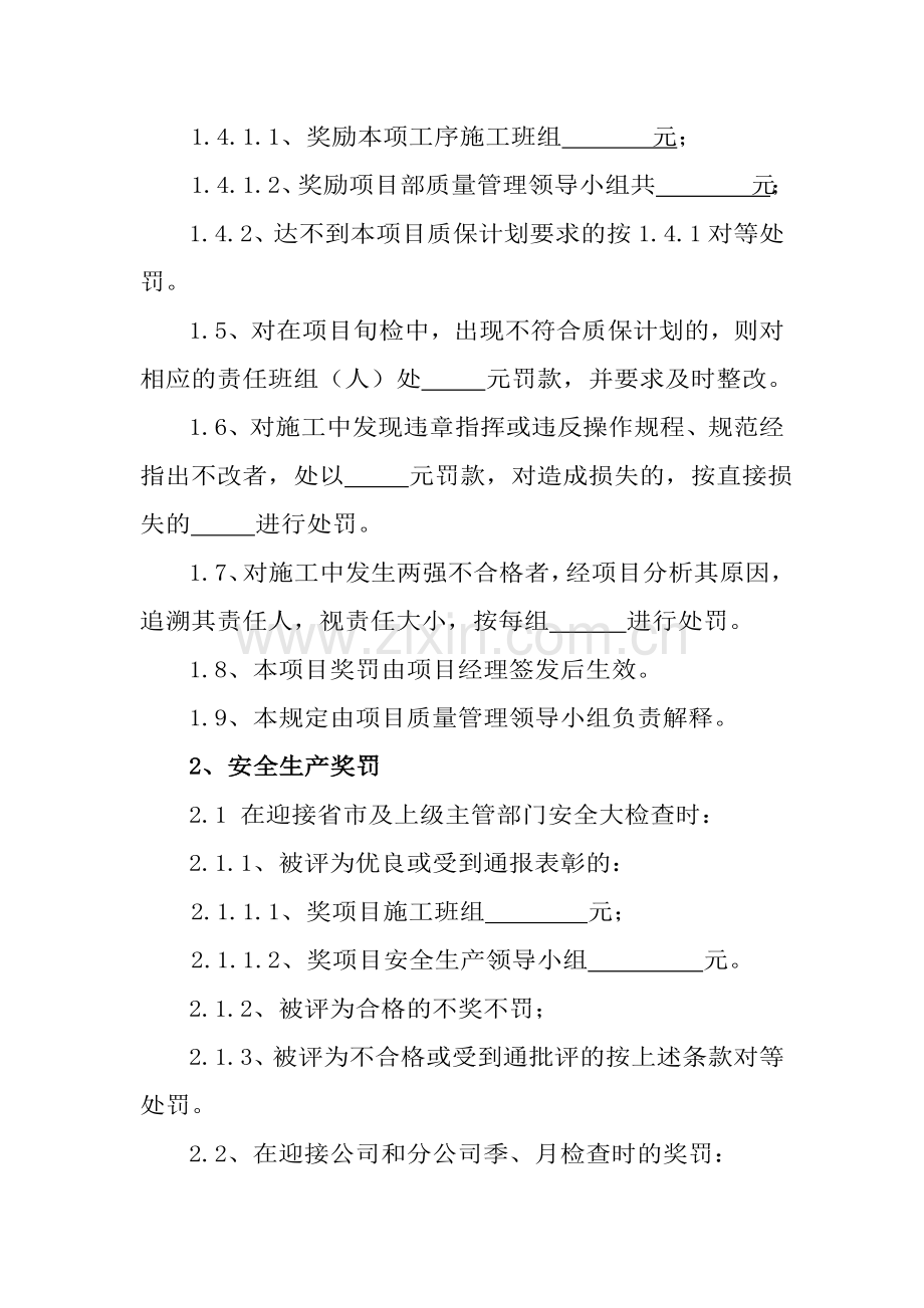 项目质量安全奖罚制度.doc_第2页