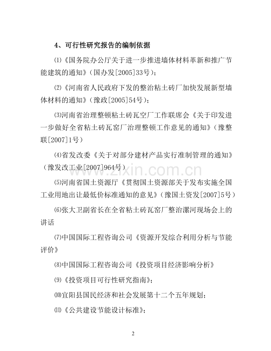 年产40万立方米加气混凝土砌块生产线项目申请立项可研报告.doc_第2页