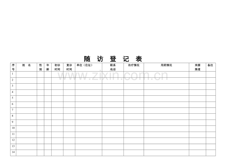 传染病病人随访制度.doc_第2页