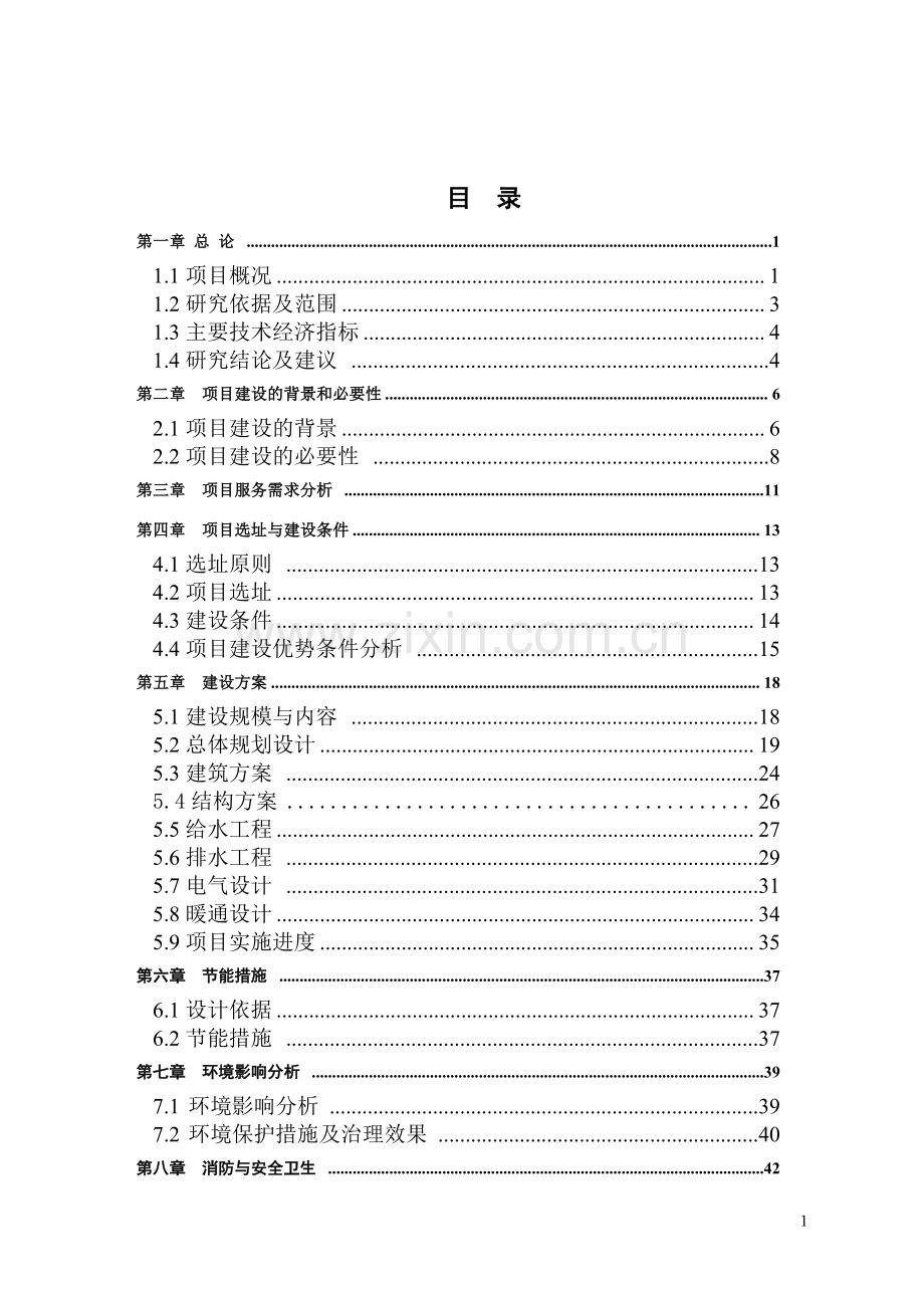 生猪标准化规模养殖猪小区建设项目可行性研究报告.doc_第1页