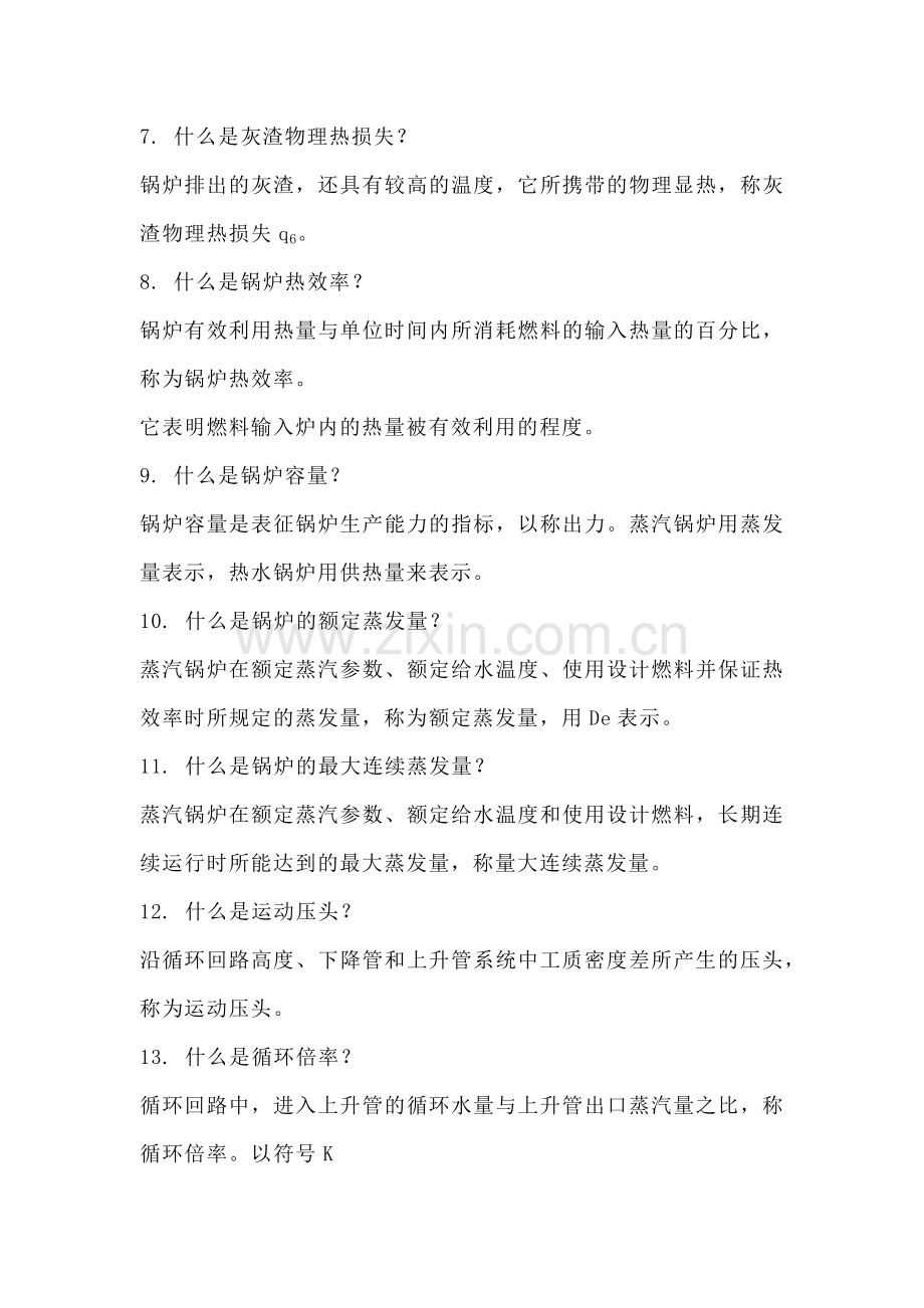 电厂锅炉运行工高级题库（名词解释VS计算题）含答案.docx_第2页