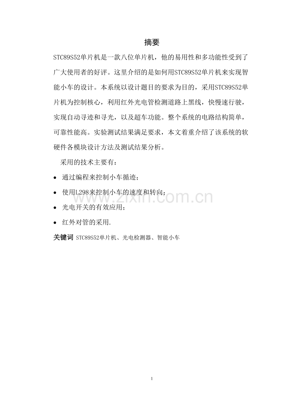 非接触式门禁中断控制系统智能家居洗衣机的论文-毕设论文.doc_第2页