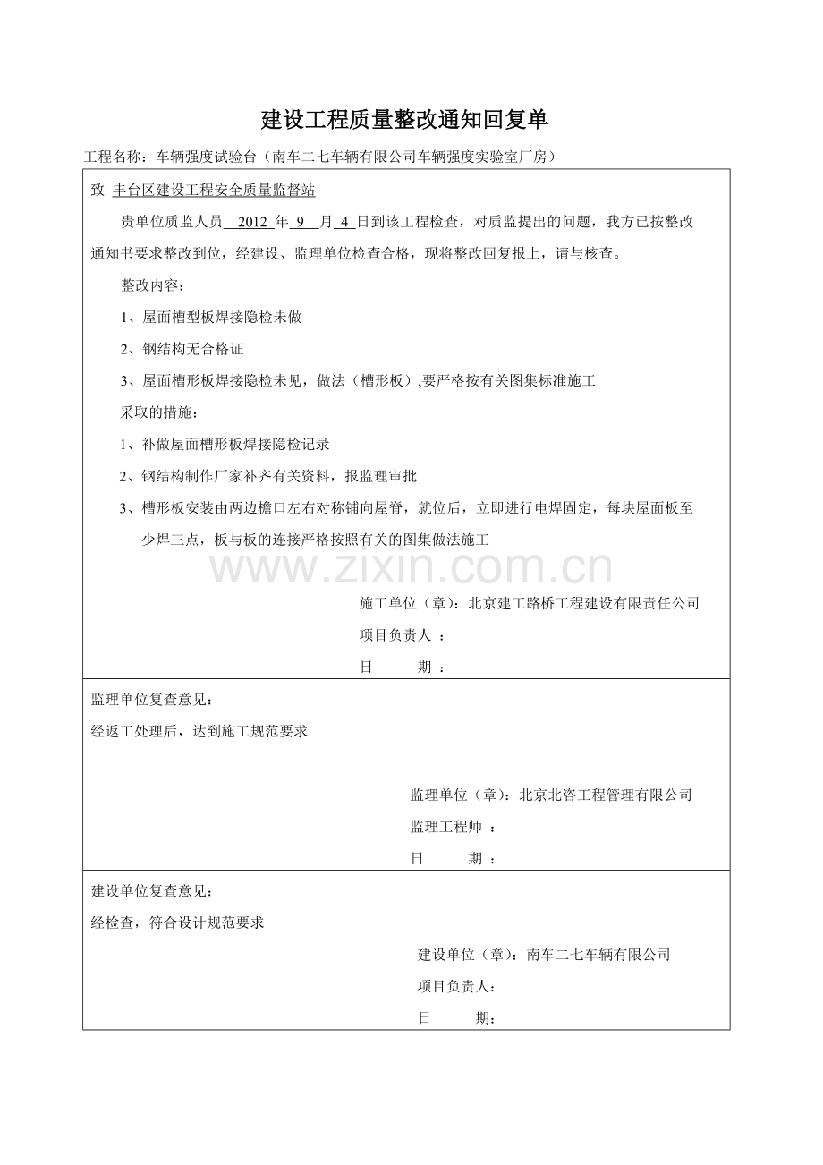 建设工程质量整改通知回复单.doc_第2页