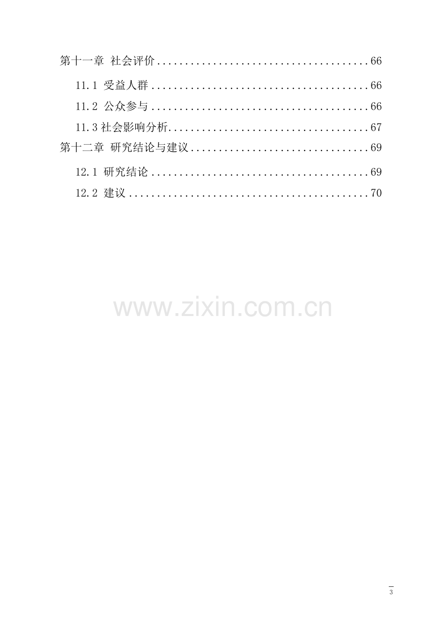 镇卫生院改扩建及配套设施项目申请立项可行性研究报告.doc_第3页