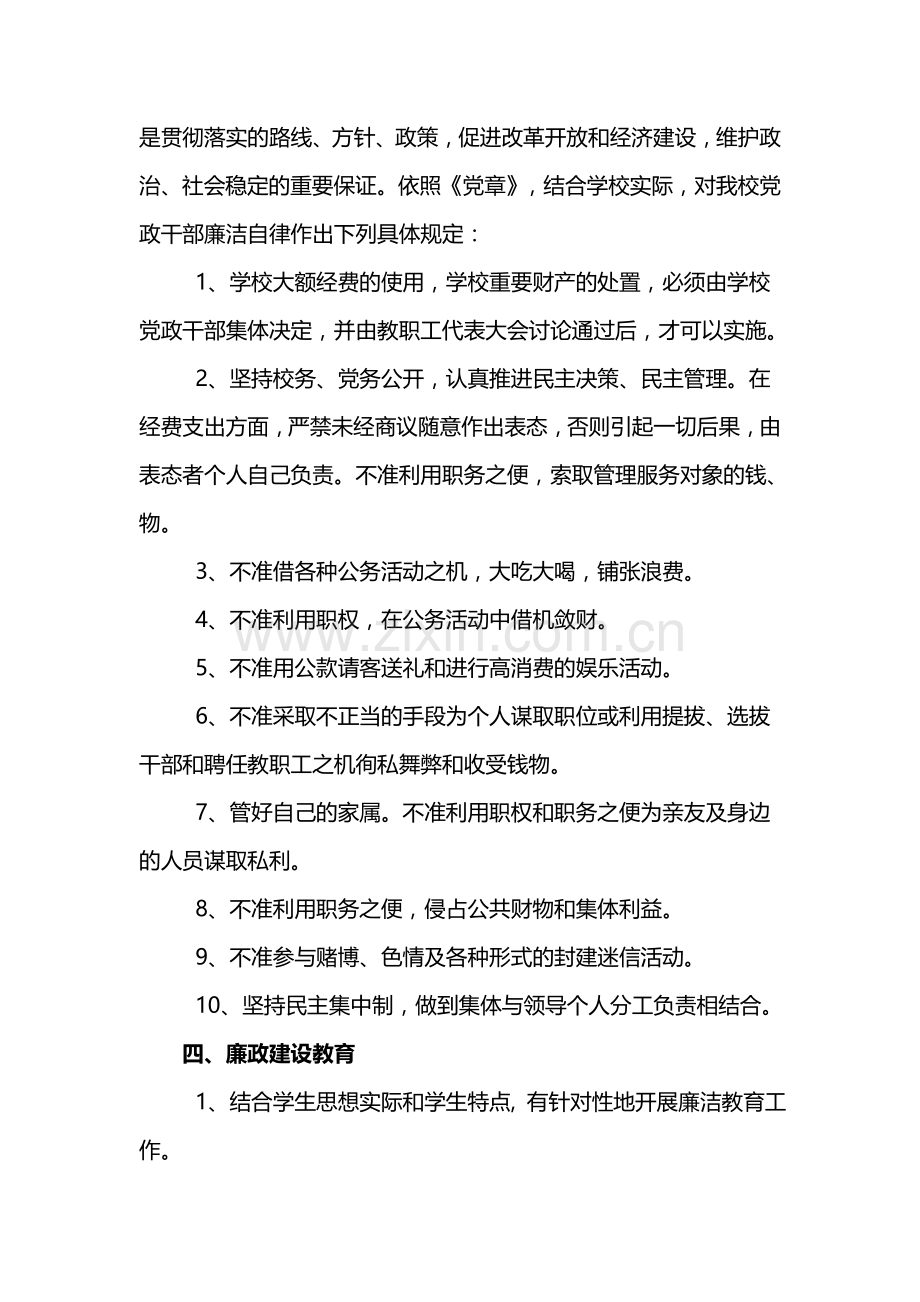 学校党风廉政建设工作制度.doc_第2页