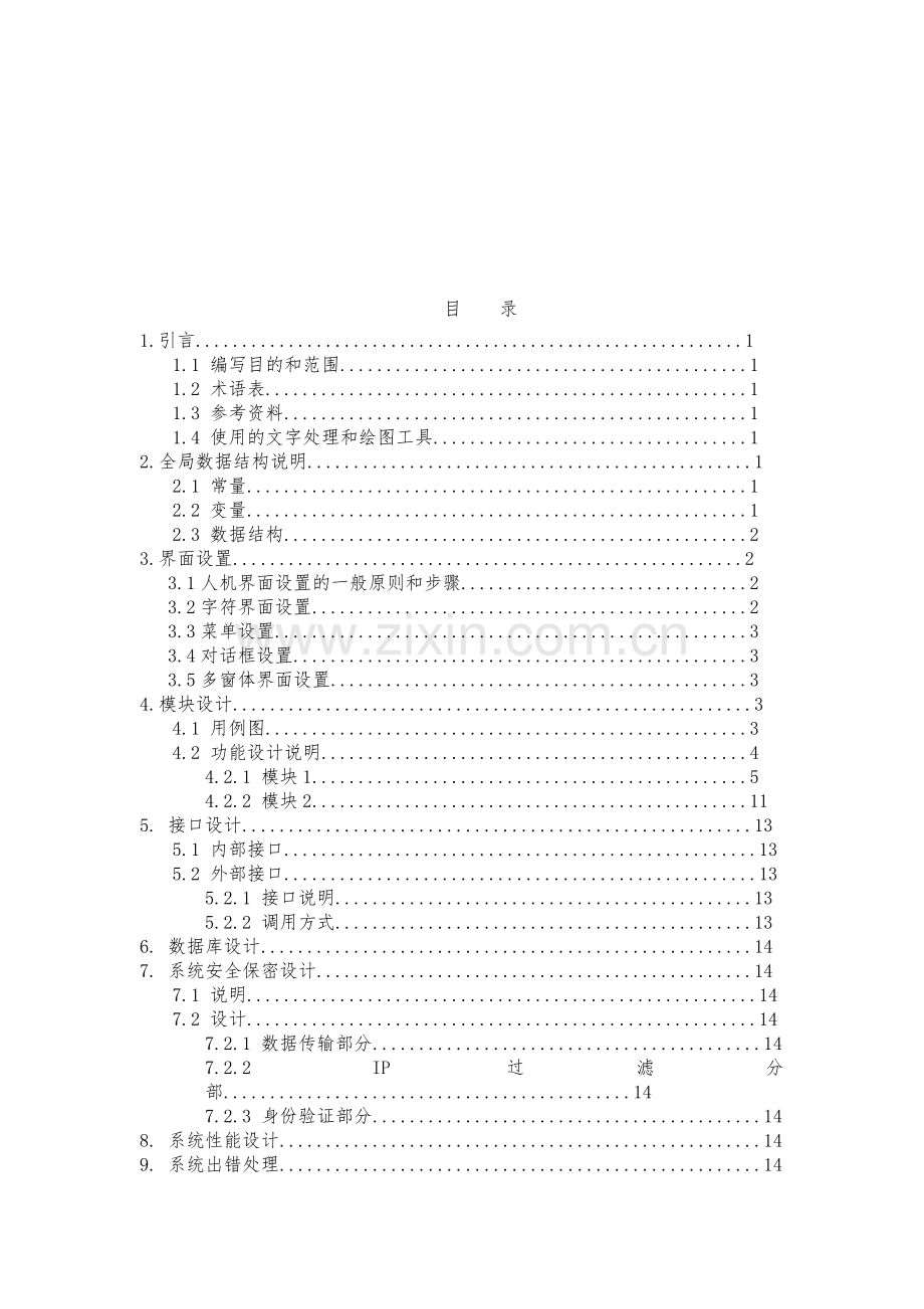 项目详细设计及编码实现.docx_第2页