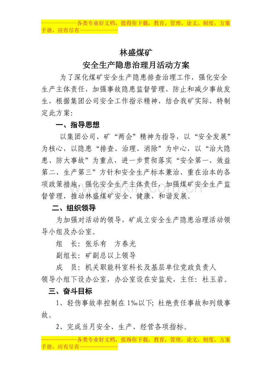 林盛煤矿安全生产隐患治理月活动方案.doc_第1页