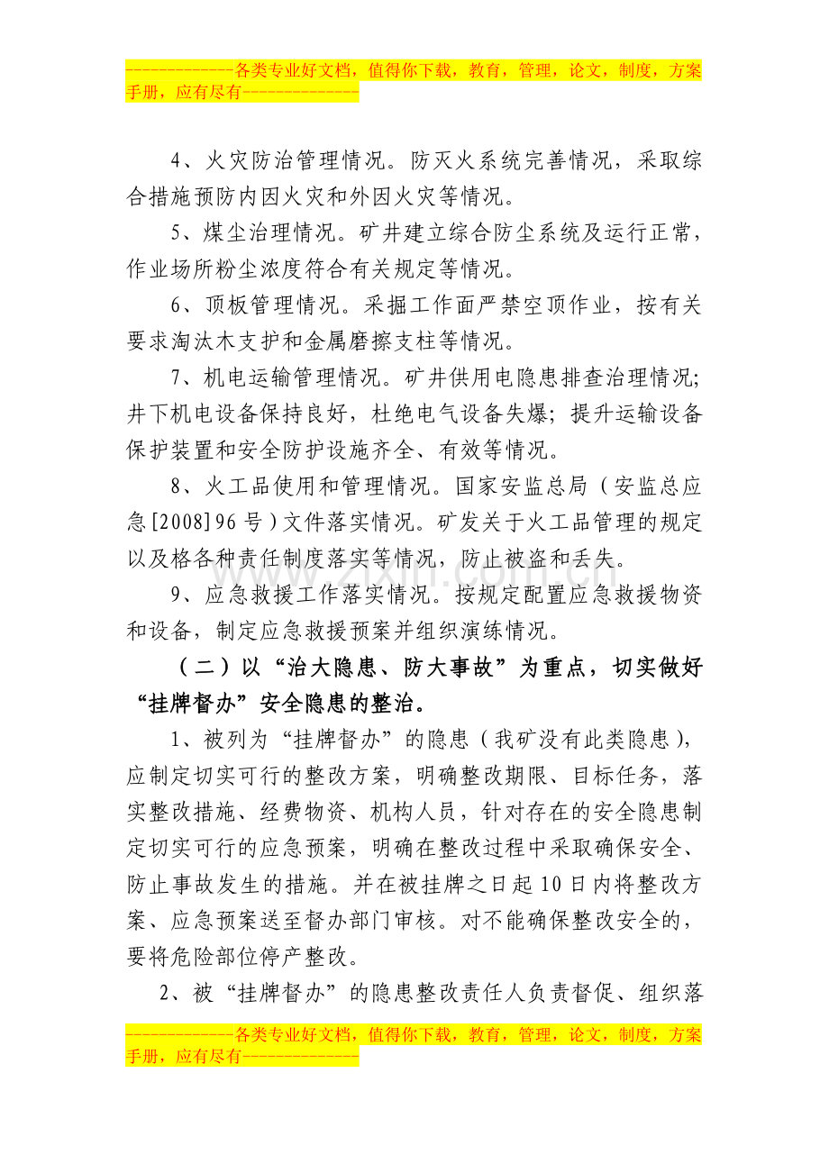 林盛煤矿安全生产隐患治理月活动方案.doc_第3页