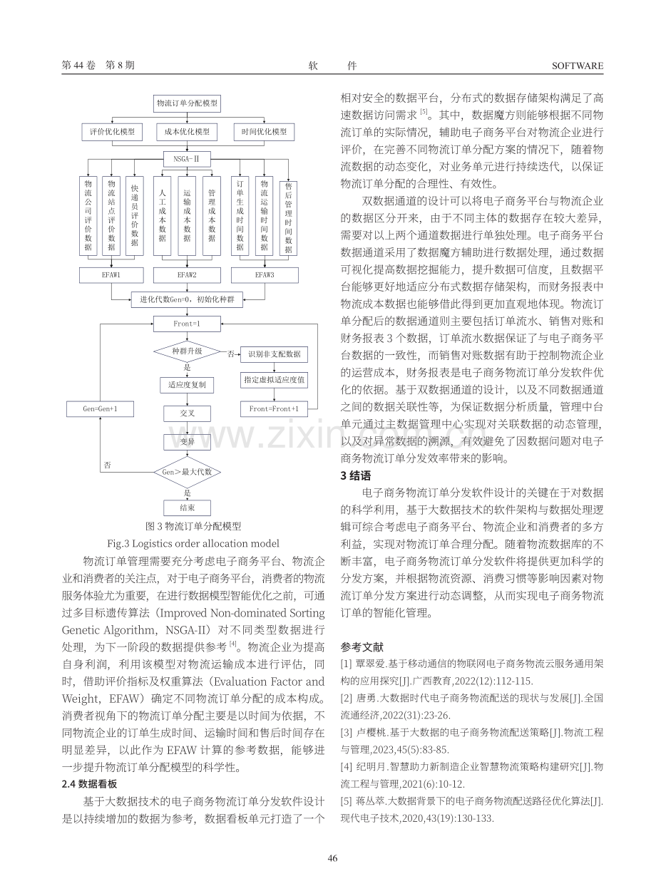 基于大数据的电子商务物流订单分发软件设计.pdf_第3页