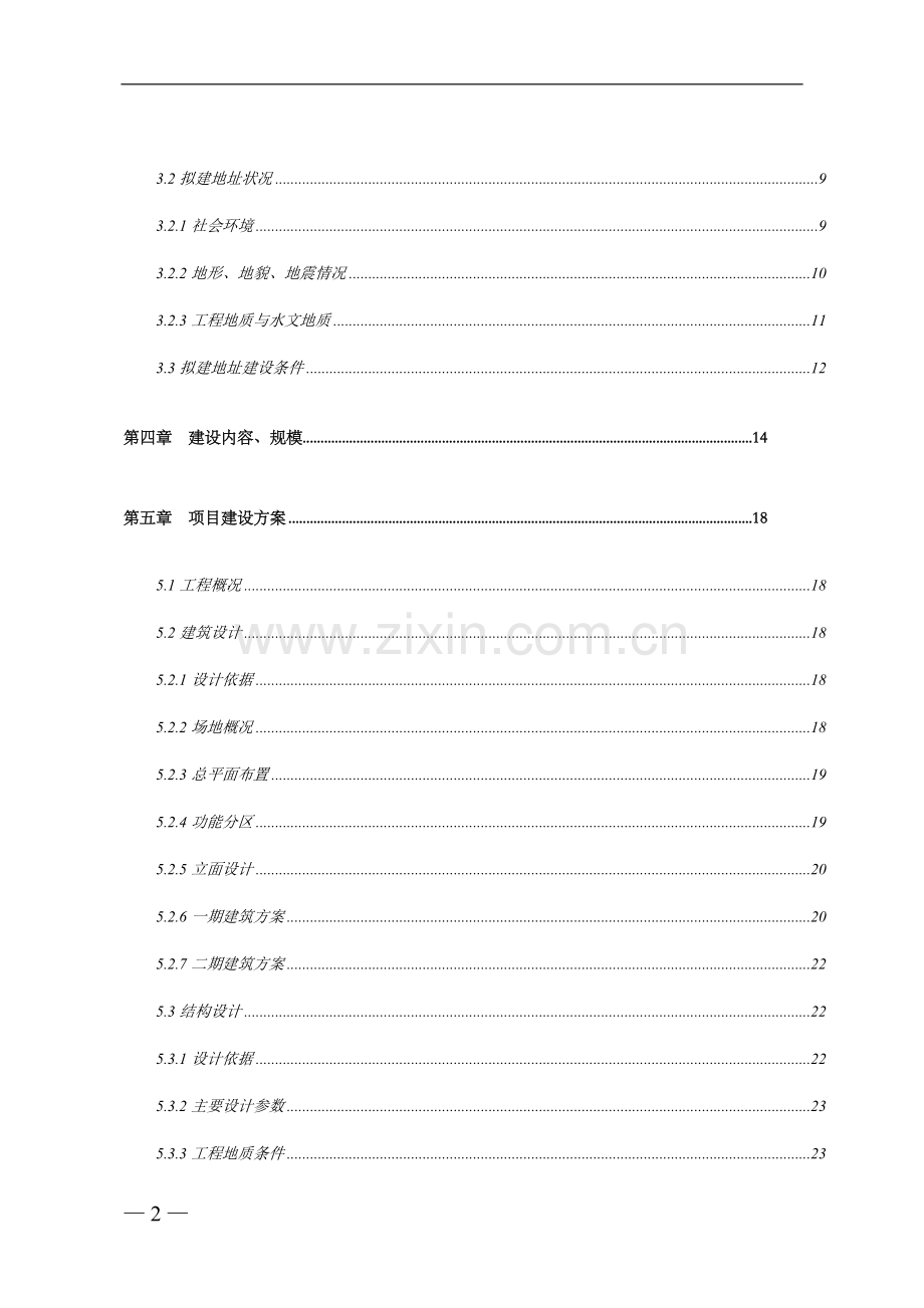 湖北清江生态休闲山庄旅游项目可行性研究报告.doc_第2页