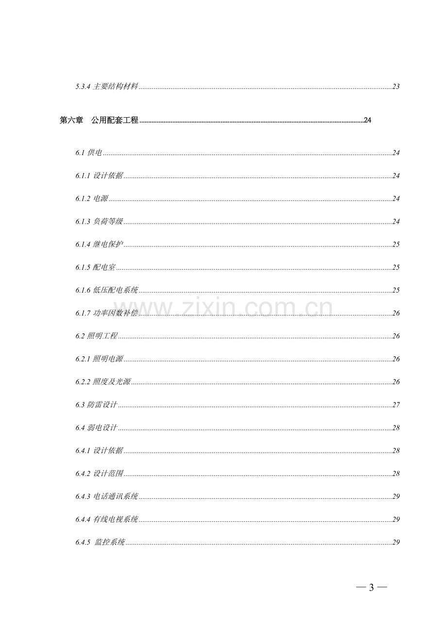 湖北清江生态休闲山庄旅游项目可行性研究报告.doc_第3页